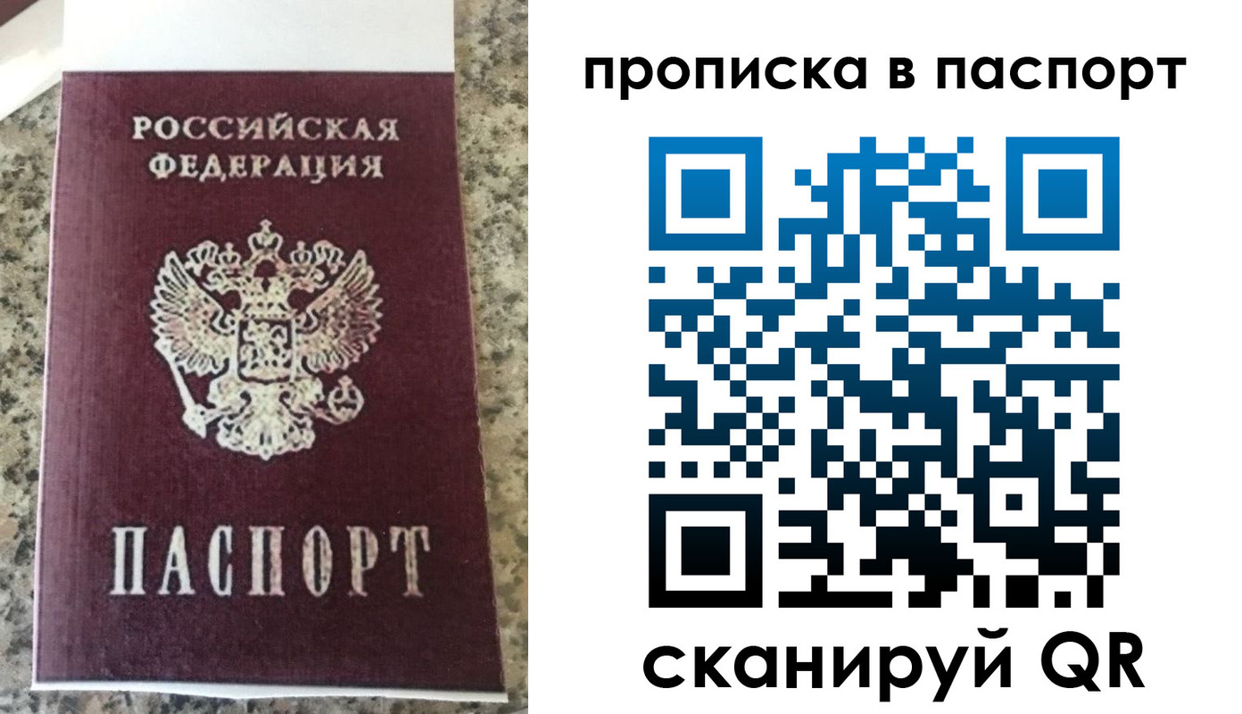 прописка для кредита в Петров Вале