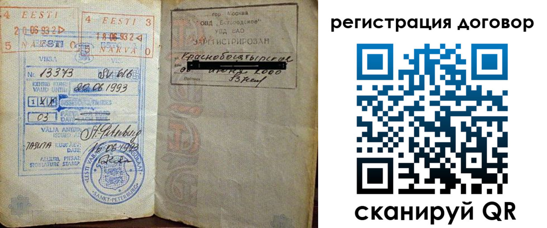 прописка в Петров Вале