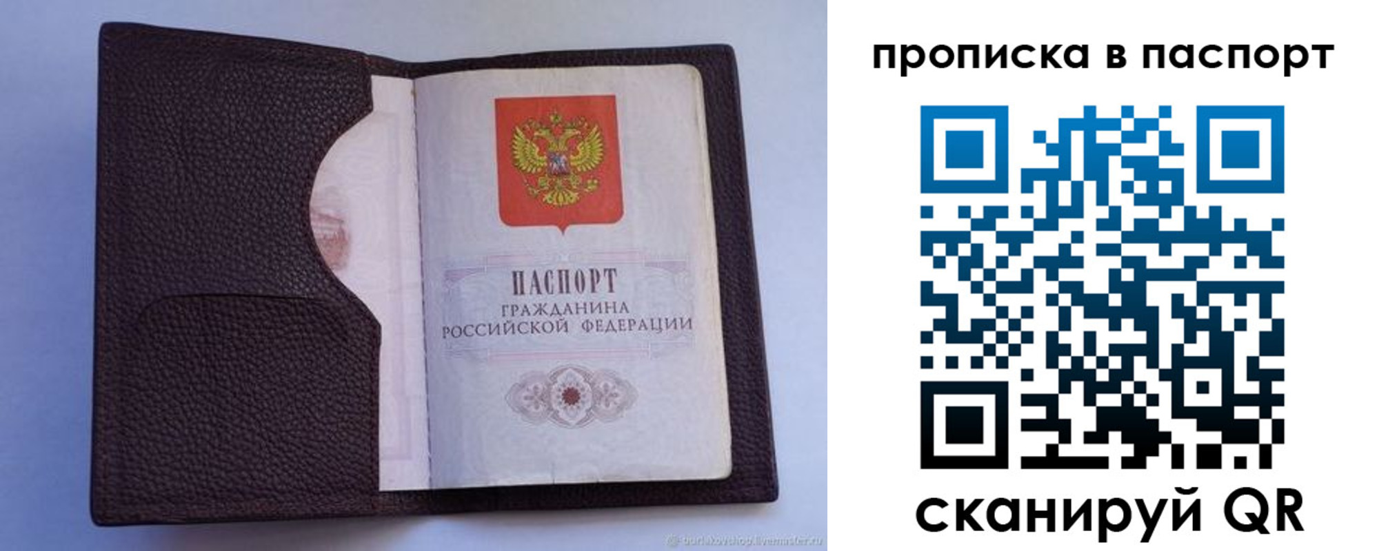 прописка законно в Петров Вале