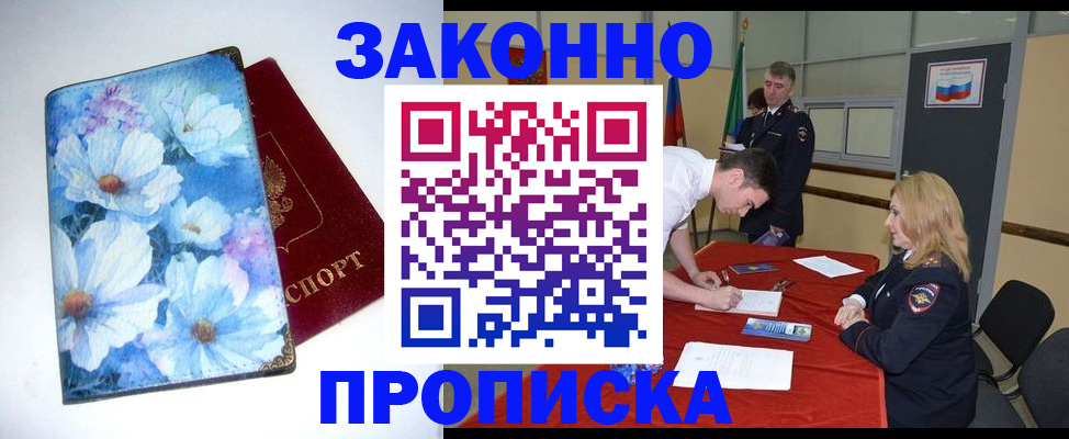 прописка ребенка в Петров Вале