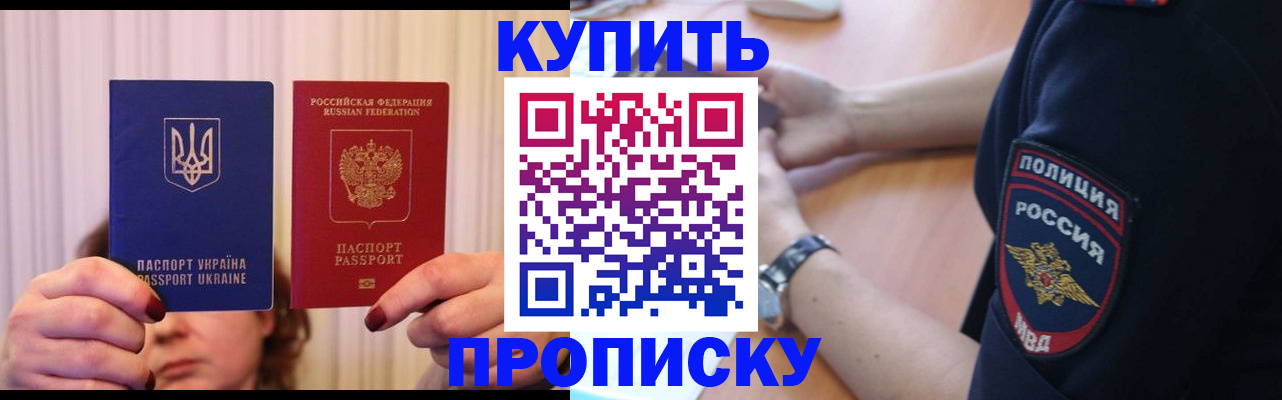 прописка для кредита в Петров Вале