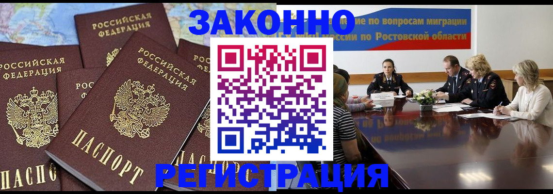 прописка для работы в Петров Вале